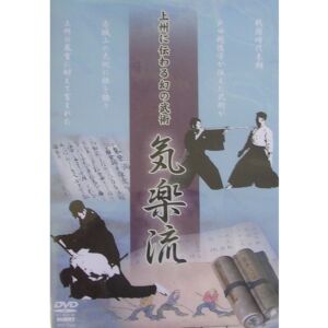 Kiraku Ryu DVD